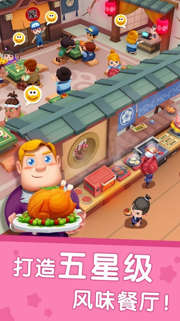 国际料理主厨安卓正版