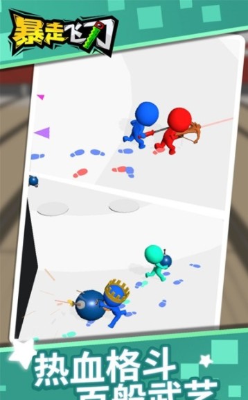 暴走飛刀大亂斗游戲最新版