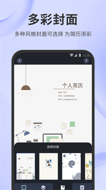 简历牛app