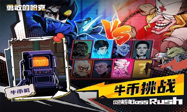 勇敢的哈克全dlc