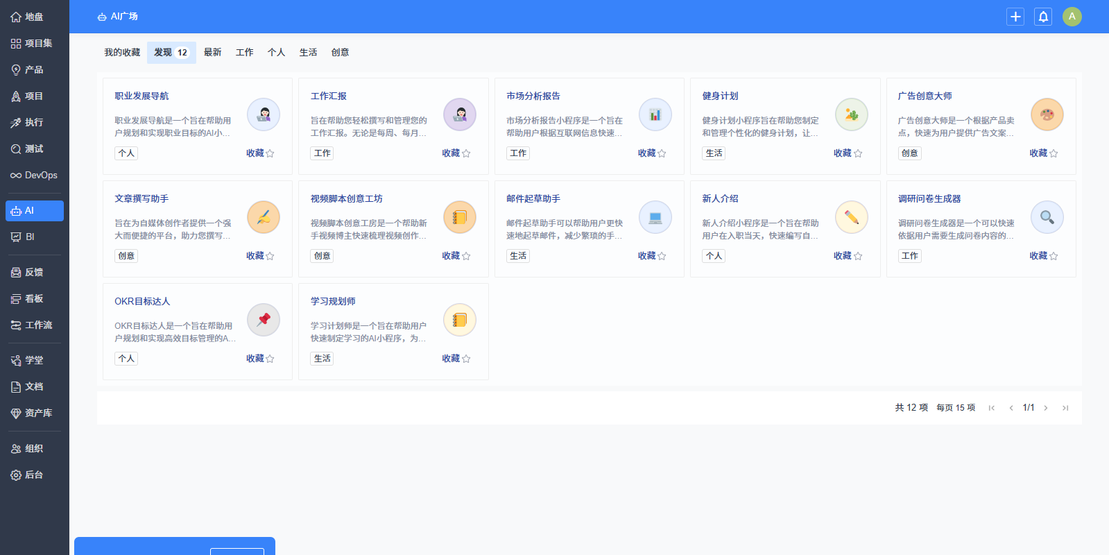 禅道项目管理软件旗舰版
