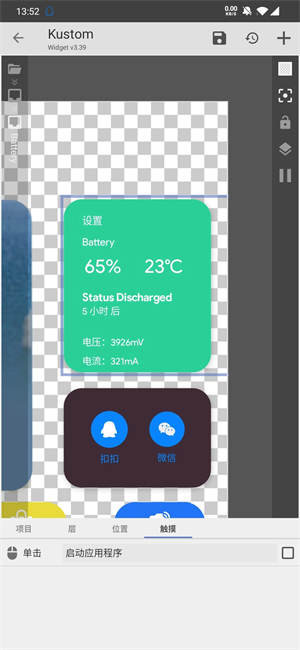 kwgt pro已付費(fèi)漢化版