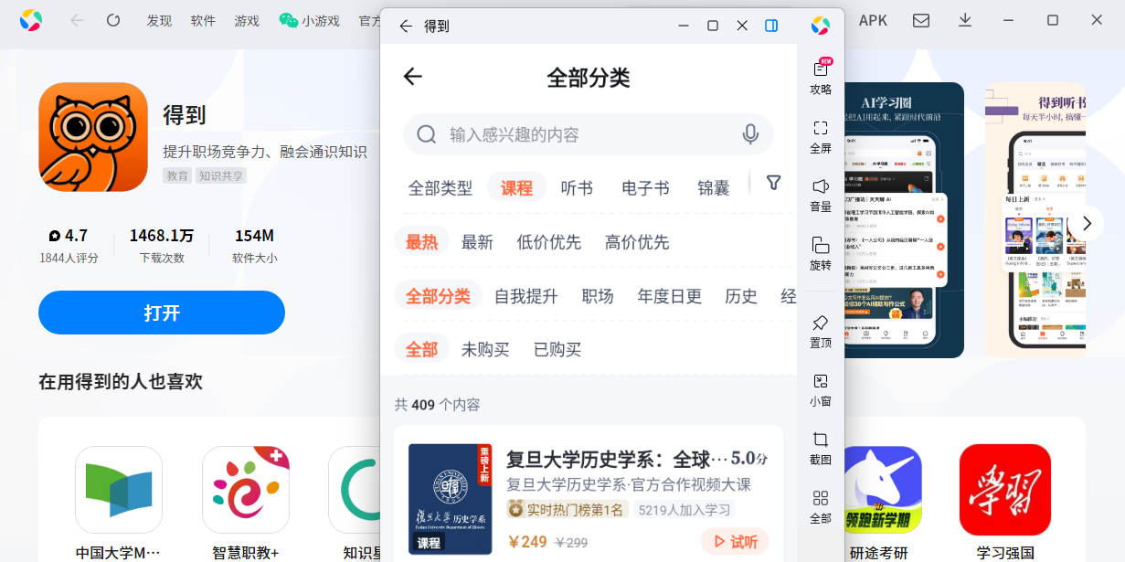 得到应用电脑版