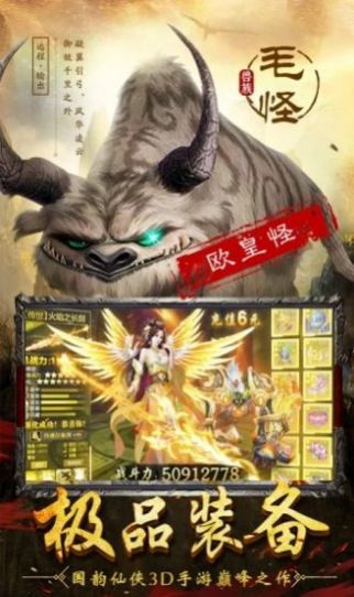 箭神之怒山海经异兽录手游 v1.0