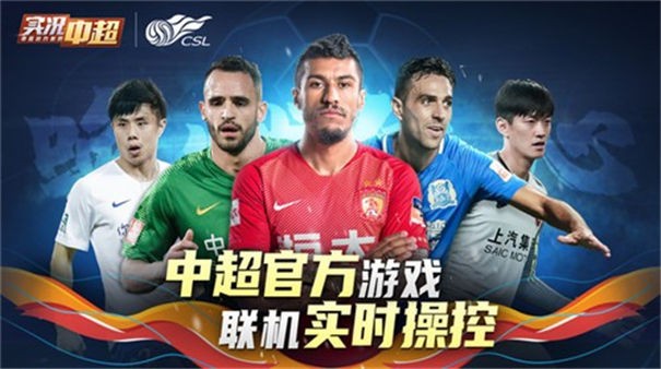 實況中超2021足球電競