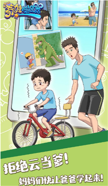 養(yǎng)娃模擬器