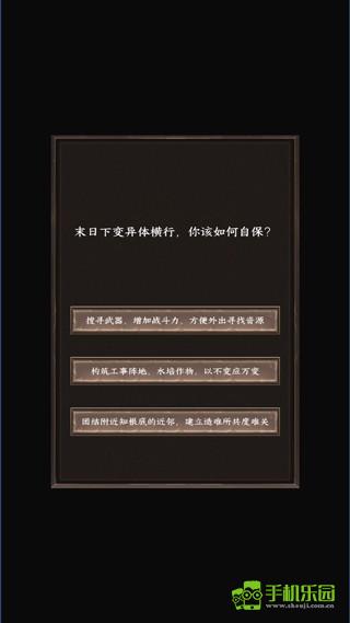 我在末世开超市新手攻略截图1