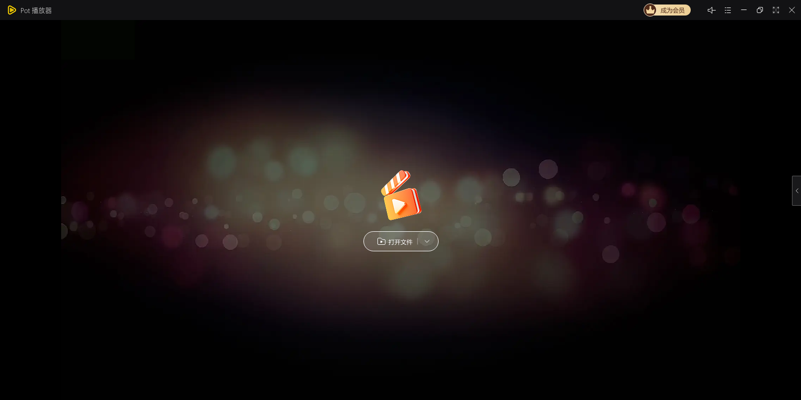 Pot播放器
