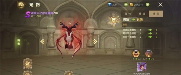 龍之谷2電腦版寵物信息