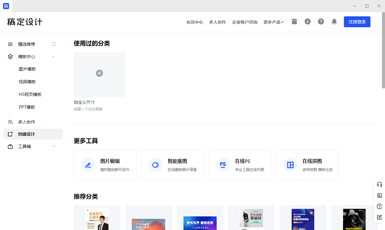 稿定設(shè)計(jì)