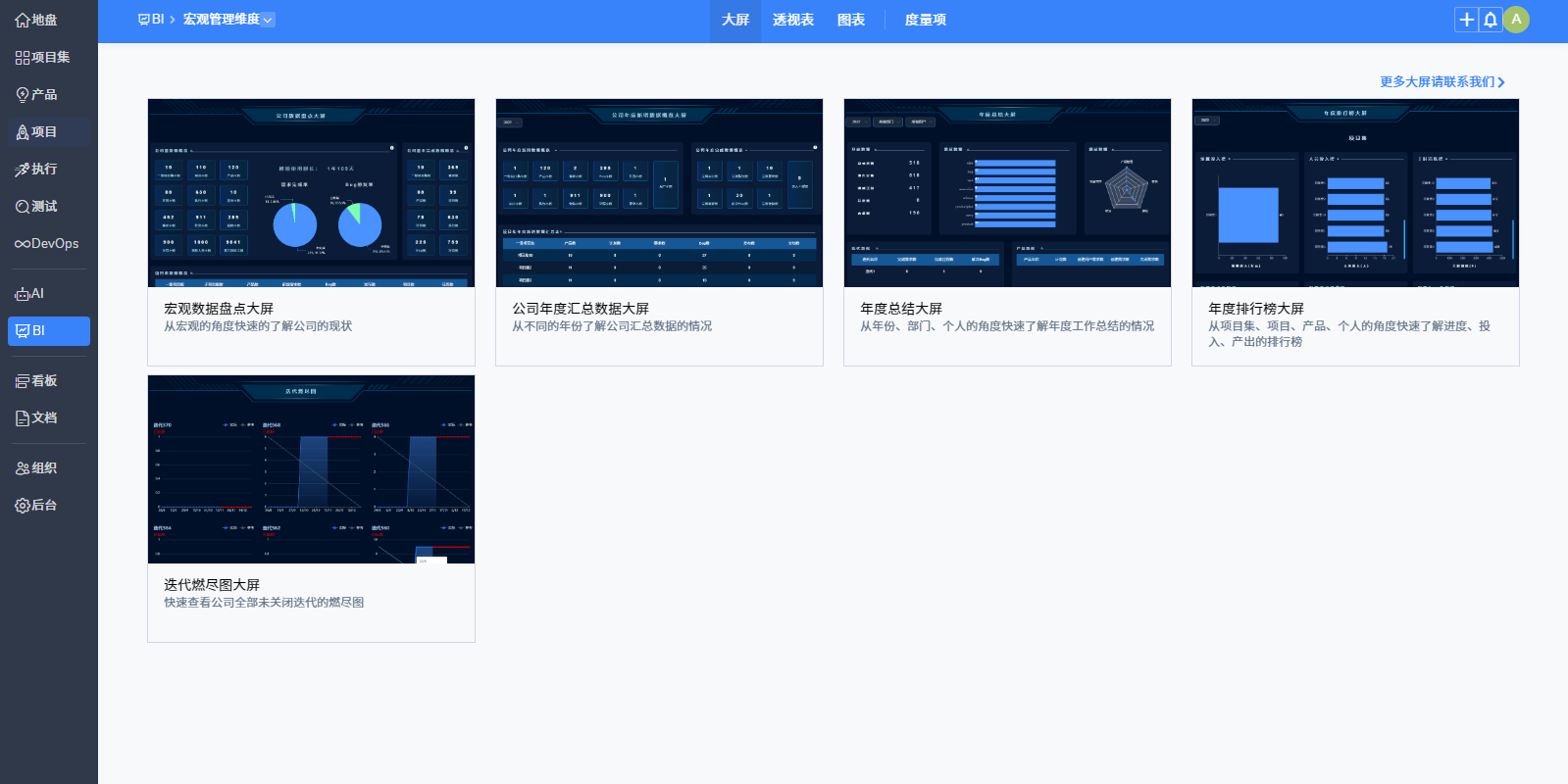 禅道项目管理软件开源版