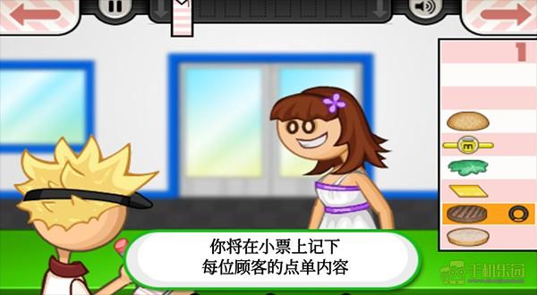 老爹的汉堡店游戏攻略2