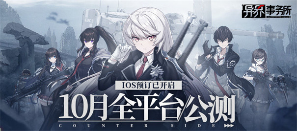 异界事务所公测版