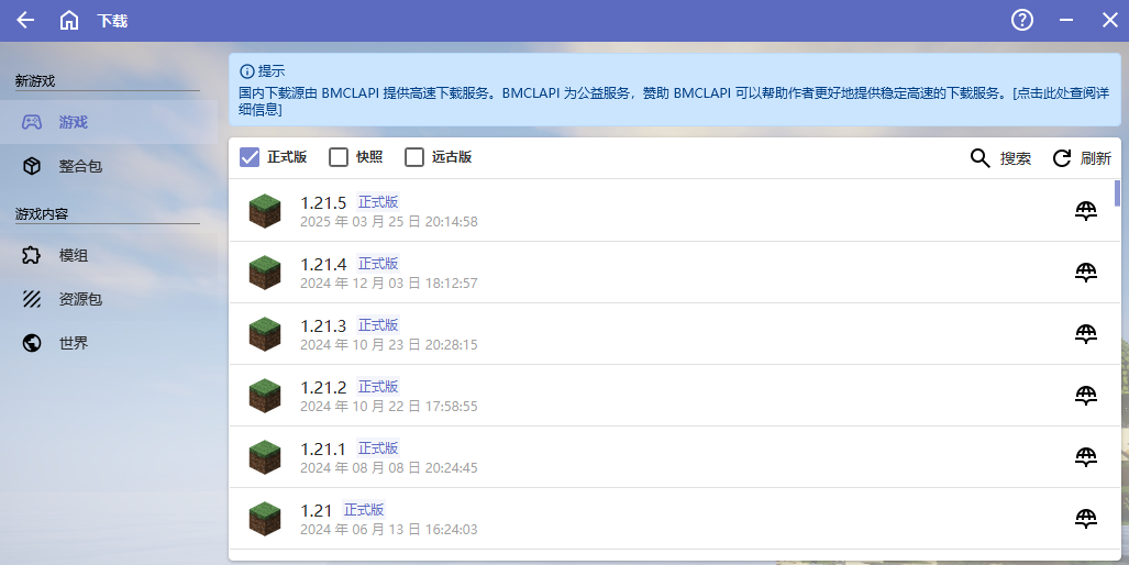 HMCL启动器开发版