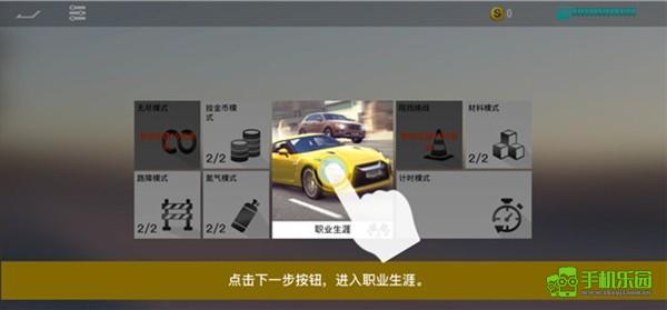 真实公路汽车2新手攻略