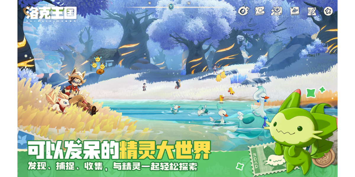 洛克王国：世界手游电脑版