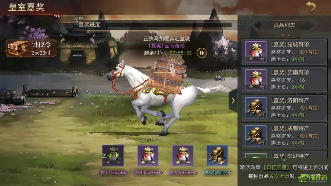 小小曹操传皇室嘉奖界面