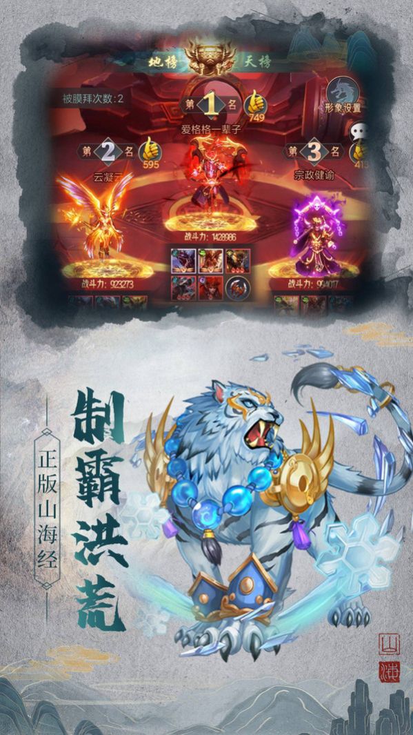 山海经莽荒世界手游 v1.0