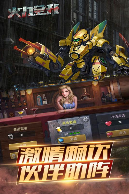 火力全開游戲手機(jī)版 v1.11.23