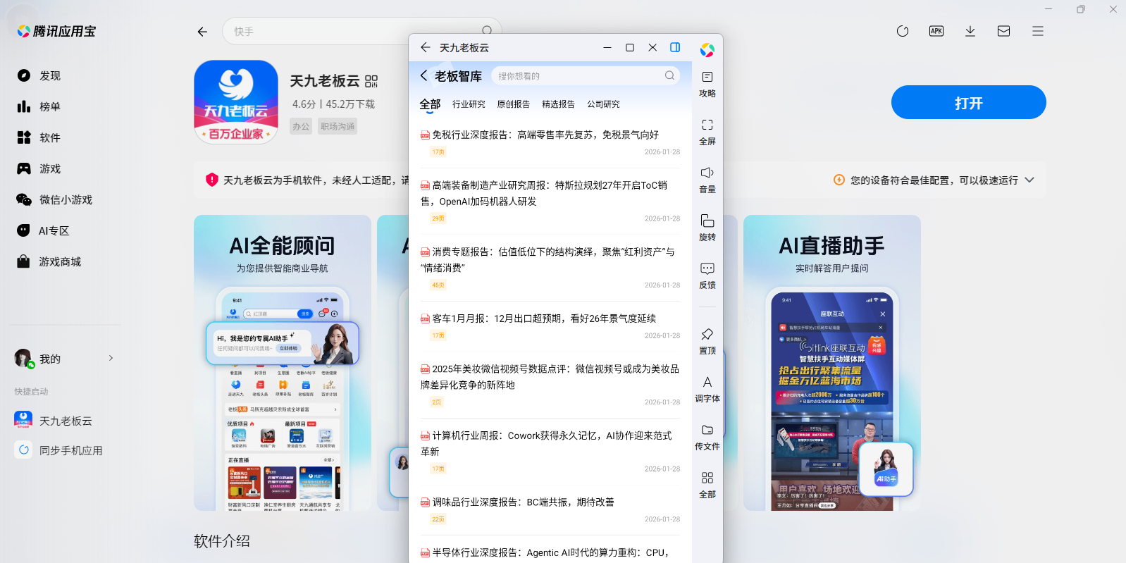 天九老板云應(yīng)用電腦版