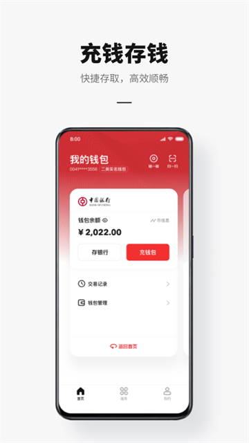 DCEP央行數(shù)字人民幣APP