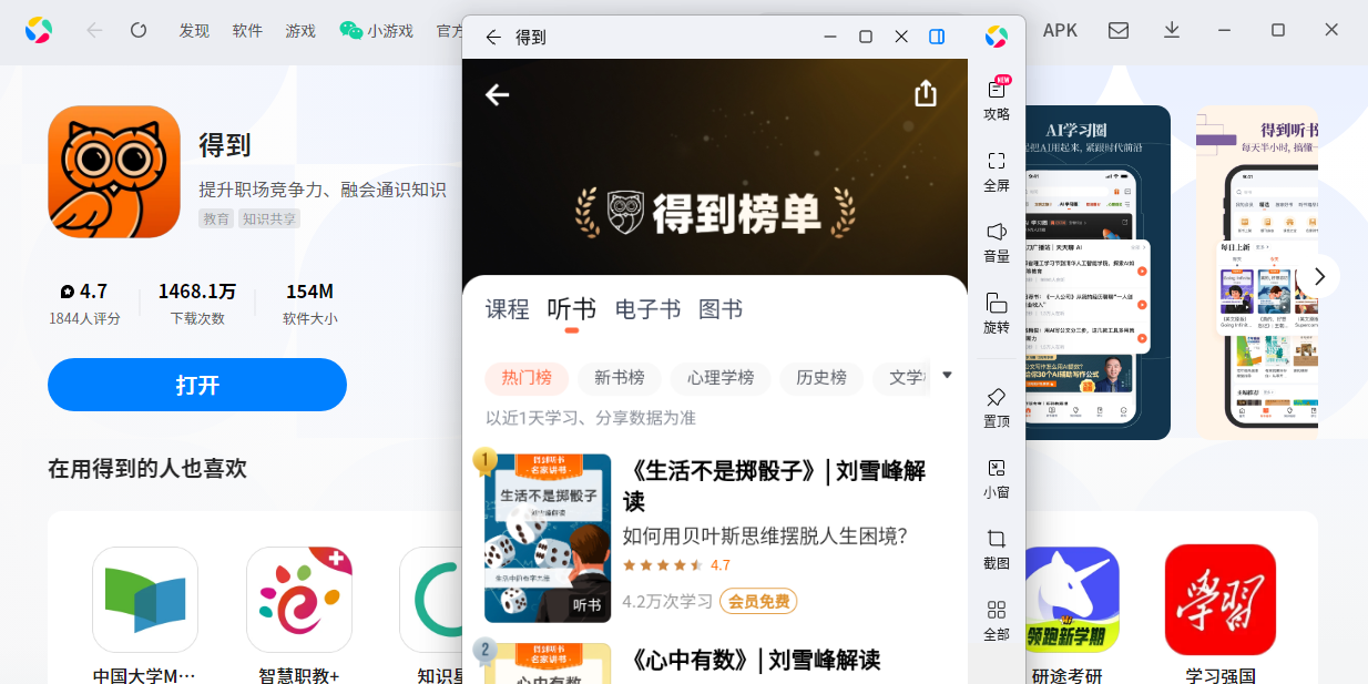 得到应用电脑版