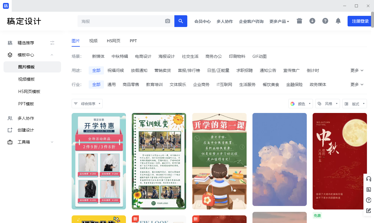 稿定設(shè)計(jì)