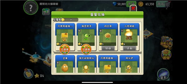 植物大戰(zhàn)僵尸2奇妙時空之旅