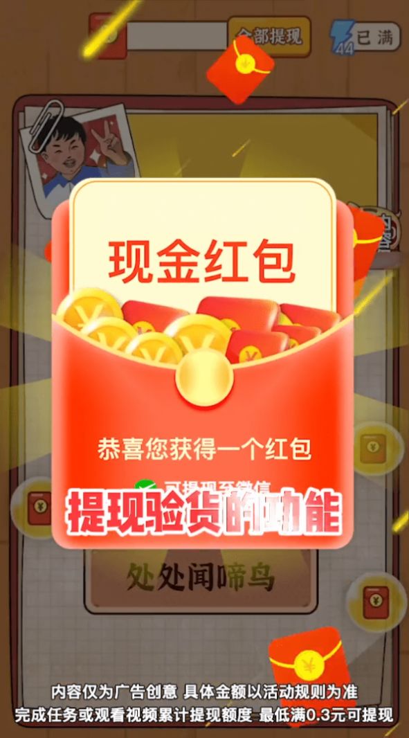 我要当班长红包游戏最新版