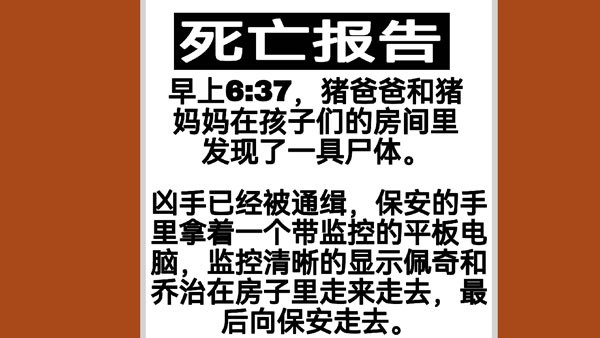 小豬佩奇的午夜后宮正經版游戲攻略6