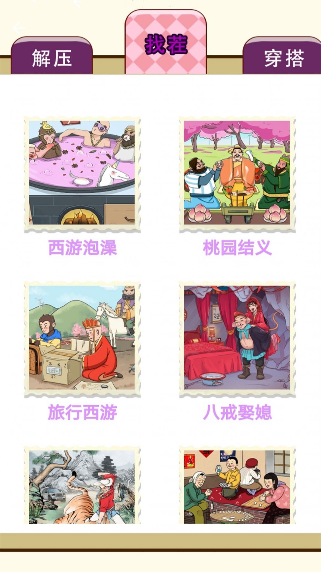 套路不一般游戏免费版下载最新版