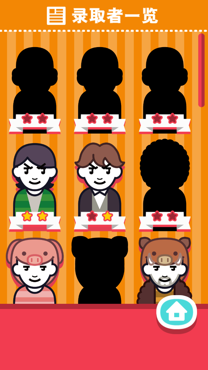 面试官是怎样炼成的手游无限时间版 v1.0