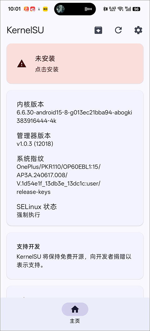 kernelsu中文版