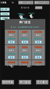 我用木魚來渡魔紅包版