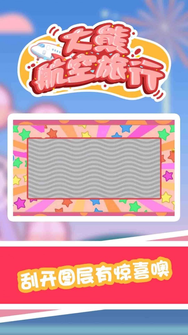 大熊航空旅行游戲安卓中文版