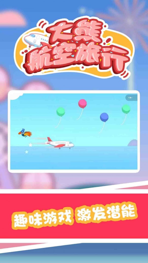 大熊航空旅行游戲安卓中文版
