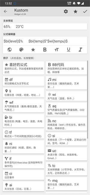 kwgt pro已付費(fèi)漢化版