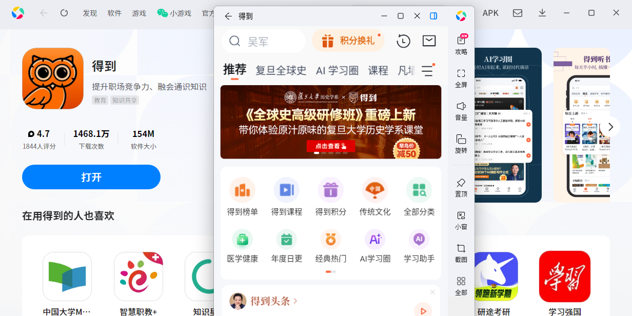得到应用电脑版