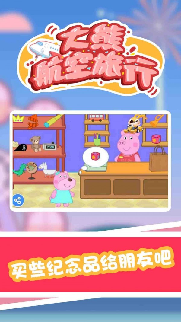 大熊航空旅行游戲安卓中文版