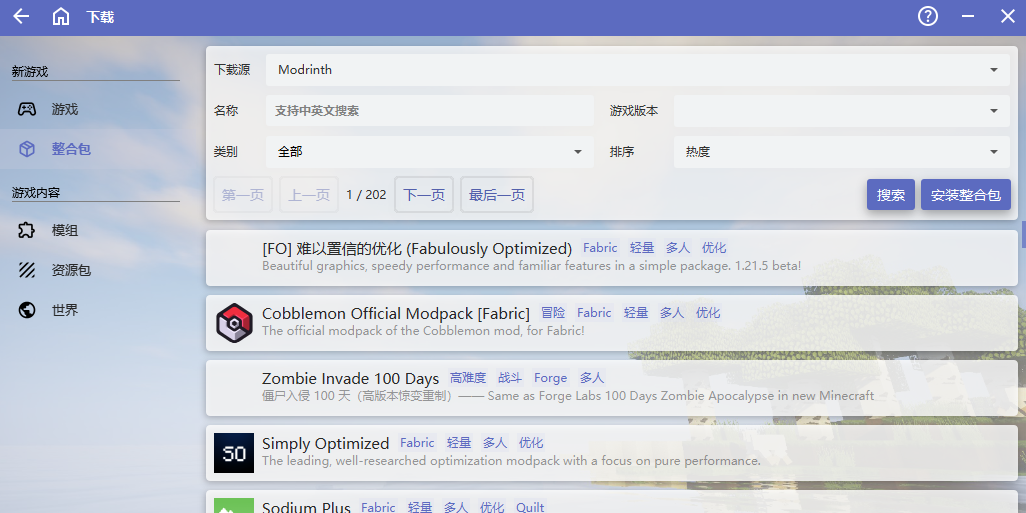HMCL启动器开发版
