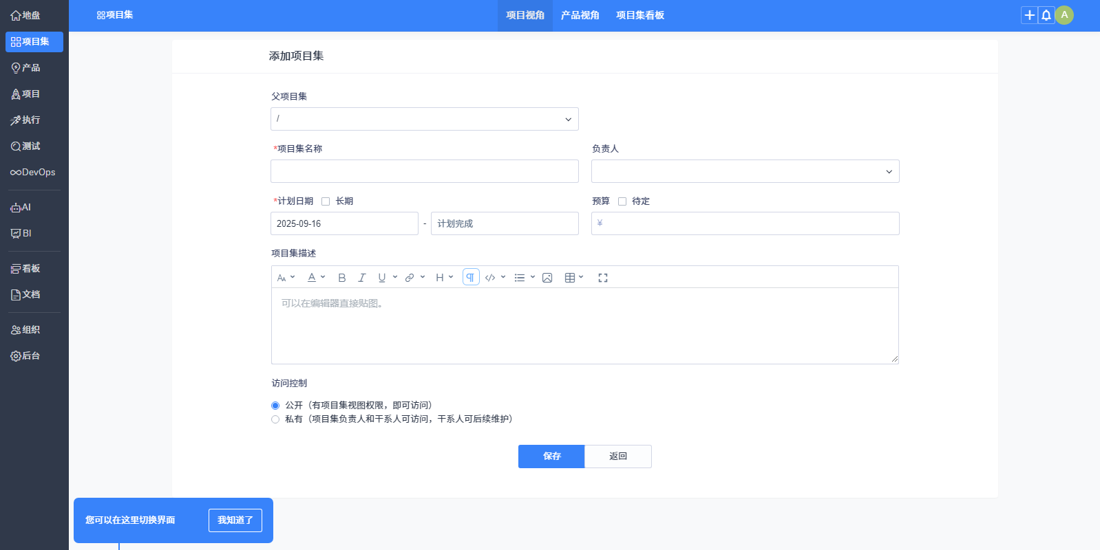 禅道项目管理软件开源版