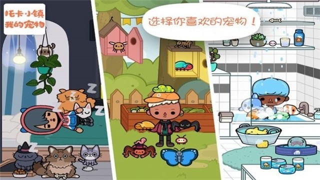 托卡小鎮(zhèn)我的寵物