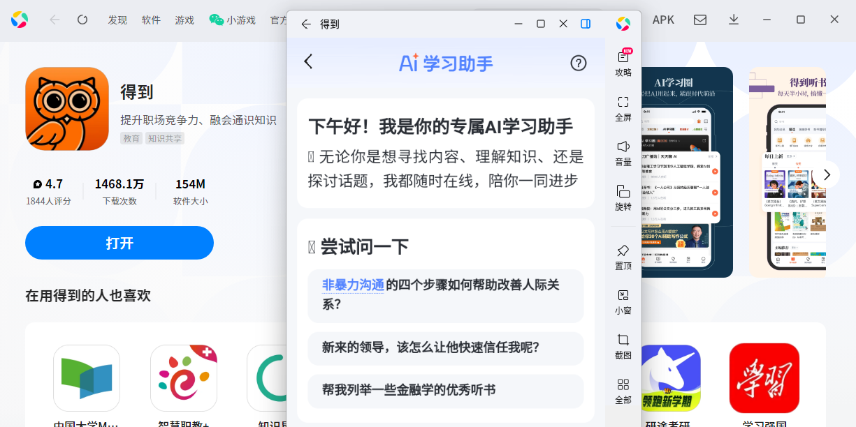 得到应用电脑版