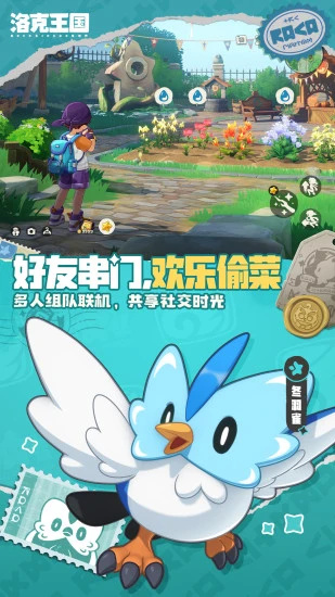 洛克王国世界腾讯版