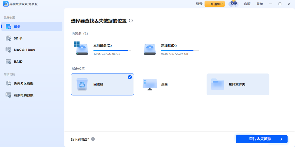 易我数据恢复专业版
