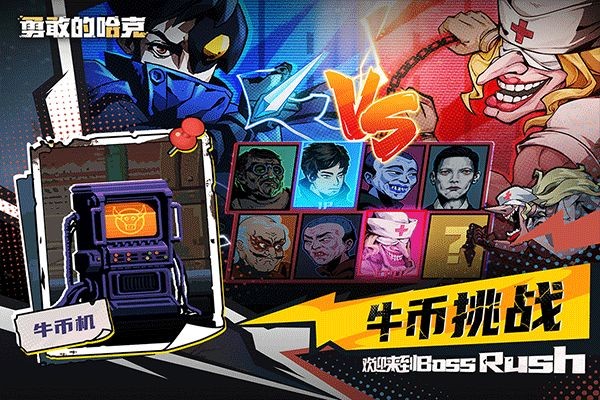 勇敢的哈克完整版全DLC