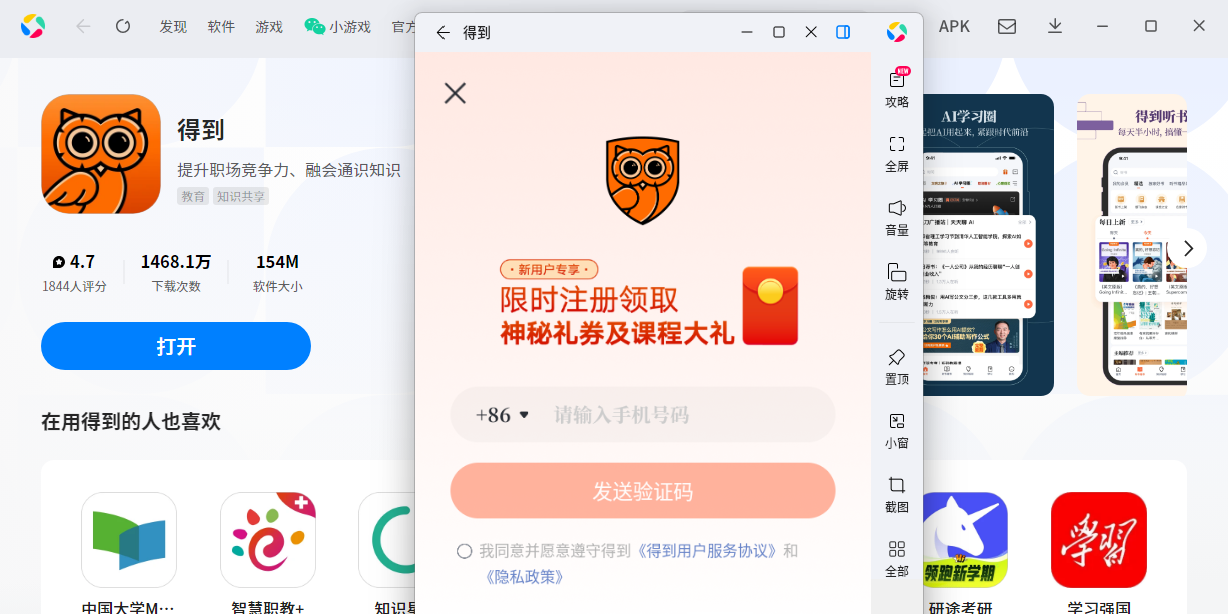 得到应用电脑版