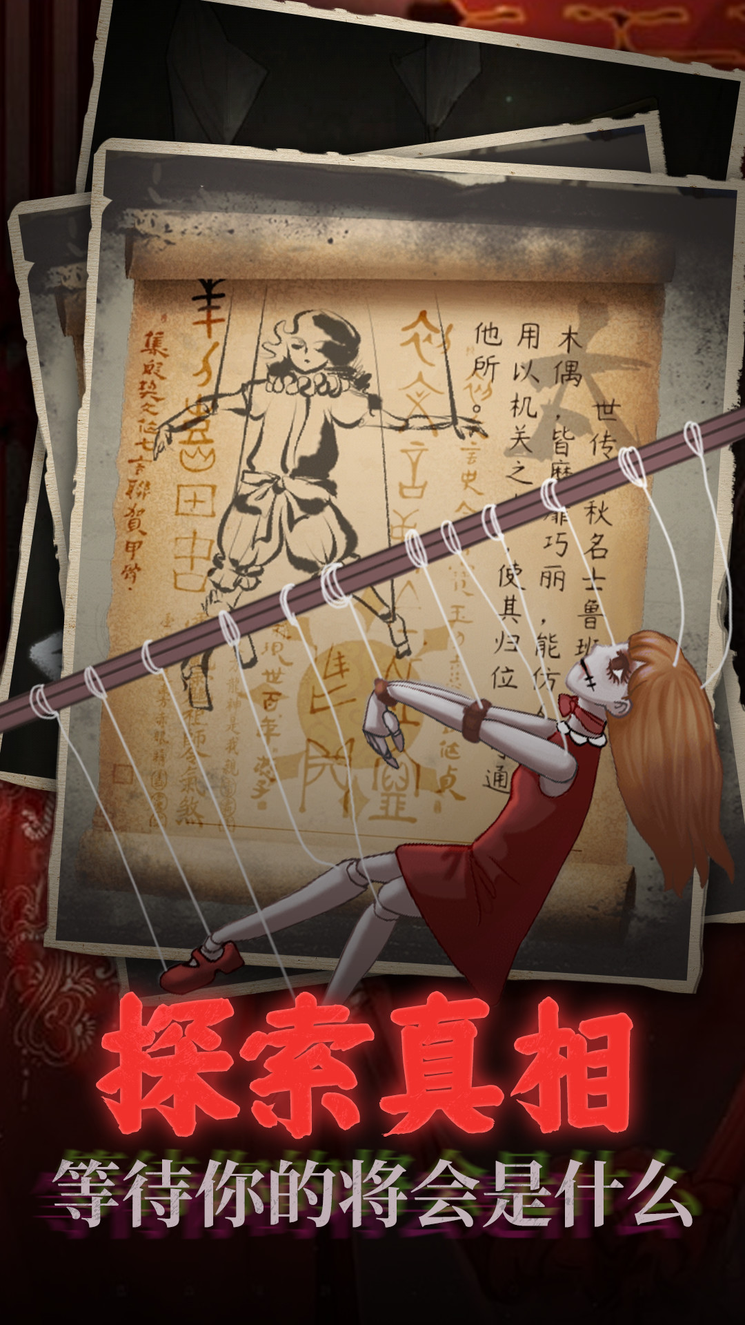 鬼嫁衣之怨念游戏安卓手机版