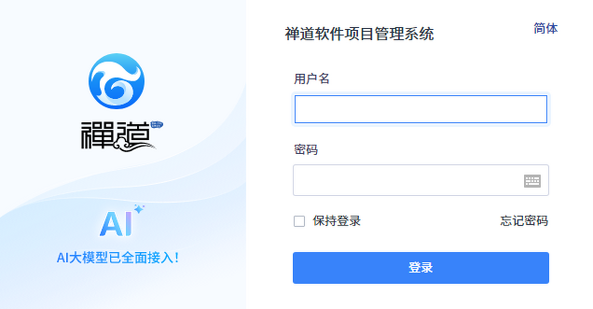 禅道项目管理软件旗舰版