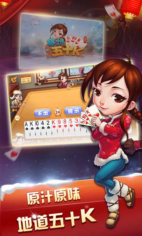 五十k扑克